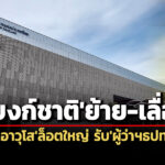 แบงก์ชาติโยกย้าย-เลื่อนผอ-ผออาวุโสล็อตใหญ่-26-ตำแหน่ง-รับผู้ว่าฯธปท.คนใหม่