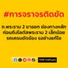 0735-น.-ถนนพระราม-2-ขาออก-ช่องทางหลัก-ก่อนถึงโลตัสพระราม-2-|-2025-08-14-00:42:00