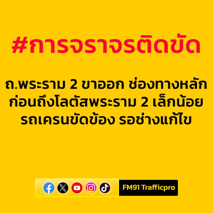 0735-น.-ถนนพระราม-2-ขาออก-ช่องทางหลัก-ก่อนถึงโลตัสพระราม-2-|-2025-08-14-00:42:00