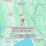 แผ่นดินไหวขนาด-27-ประเทศเมียนมา-2025-08-14-04:06:16-ตามเวลาประเทศไทย-|-วันพฤหัสบดีที่-14-สิงหาคม-พศ.-2568