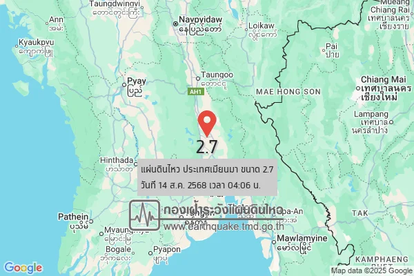 แผ่นดินไหวขนาด-27-ประเทศเมียนมา-2025-08-14-04:06:16-ตามเวลาประเทศไทย-|-วันพฤหัสบดีที่-14-สิงหาคม-พศ.-2568