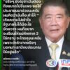 ภูมิธรรม-เตรียมยกหู-คุยแม่ทัพภาค-2-รัฐบาลมีงบ-13-สิงหาคม:-|-2025-08-13-05:02:00