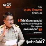 นายก-องค์การบริหารส่วนจังหวัดสงขลา-ชี้แจงกู้เงิน-2,000-ล้านบาท-ซ่อมถนน-ภาคประชาช