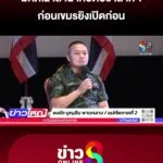 แม่ทัพภาคที่-2-เล่านาที-ปิดปราสาทฯ-ก่อนเขมรยิvเปิดก่อน-|-14-ส.ค