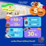 -ต่อโปรแล้ว