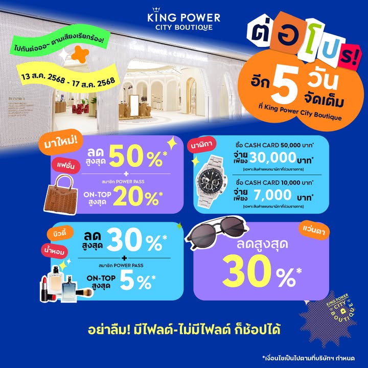 -ต่อโปรแล้ว