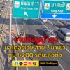 0717-น-มอเตอร์เวย์-(ทล7)-มุ่งหน้ากรุงเทพ-กม.1+200-มีงานซ่-|-2025-08-14-00:33:00