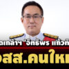 โปรดเกล้าฯ  ‘อิทธิพร-แก้วทิพย์’ อัยการสูงสุดคนใหม่-มีผล-1-ตค.68 