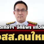 โปรดเกล้าฯ  ‘อิทธิพร-แก้วทิพย์’ อัยการสูงสุดคนใหม่-มีผล-1-ตค.68 