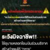 กองทัพภาคที่2-แจ้งเตือนระวังตกเป็นเหยื่อ-มิจฉาชีพ