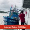 จับเรือขนน้ำมันเถื่อน-20,000-ลิตร-จ.สงขลา--#