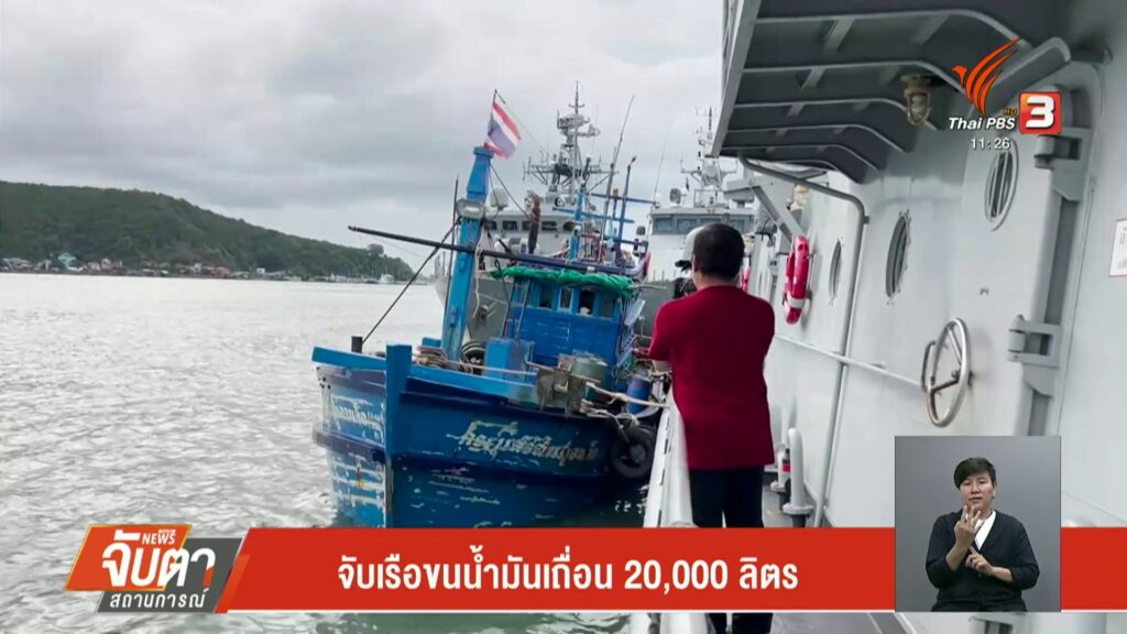 จับเรือขนน้ำมันเถื่อน-20,000-ลิตร-จ.สงขลา--#