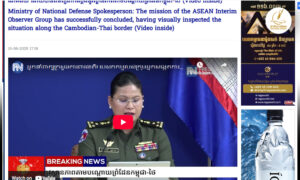 กัมพูชาแถลงภารกิจผู้สังเกตการณ์อาเซียน-ลงพื้นที่บรรลุผล-ย้ำไทยเป็นฝ่ายเพิ่มทหารก่อน