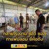 cib-เปิดปฏิบัติการทลายโรงงาน-ซีอิ๊ว-ซอส-กาแฟปลอม-ยี่ห้อดัง​-|-2025-08-15-02:32:00