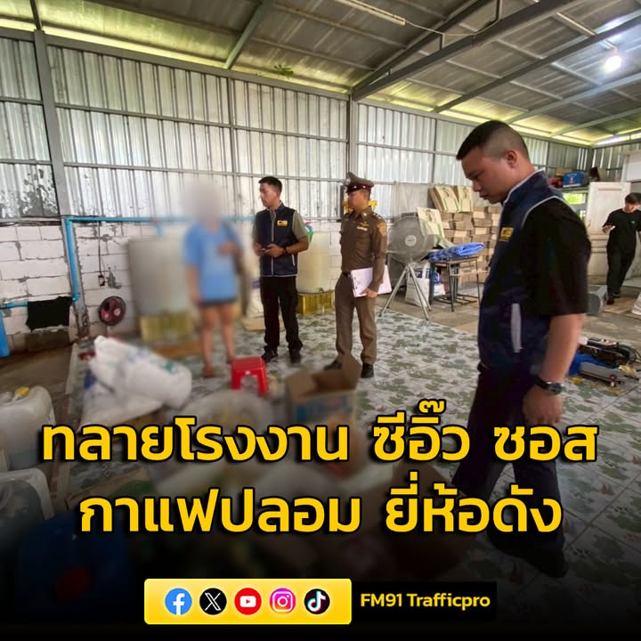 cib-เปิดปฏิบัติการทลายโรงงาน-ซีอิ๊ว-ซอส-กาแฟปลอม-ยี่ห้อดัง​-|-2025-08-15-02:32:00
