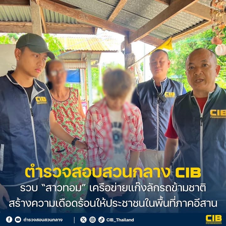 รวบ-สาวทอม-แกนนำเครือข่ายแก๊งลักรถข้ามชาติ-หนีหมายจับ-4-คด