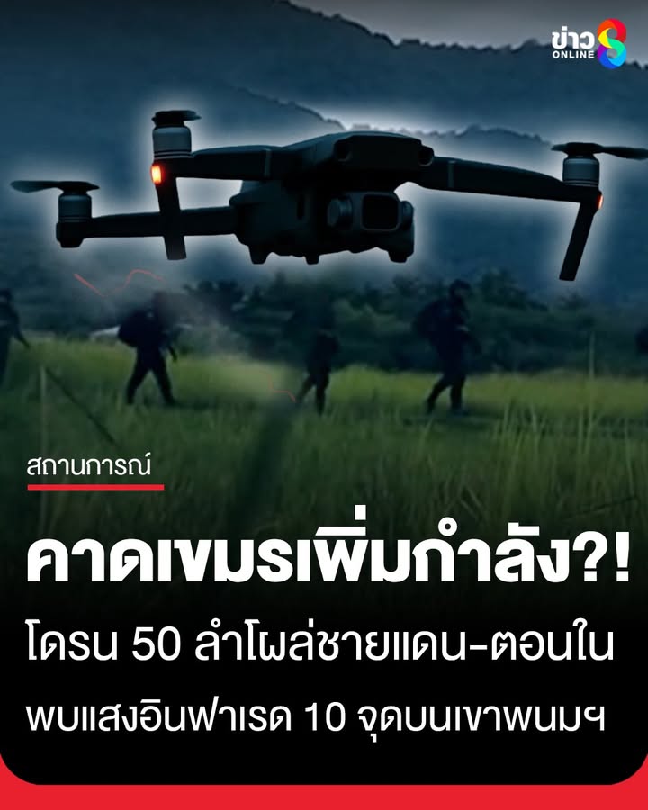 จับตา-“เขมร”-เพิ่มกำลัง?