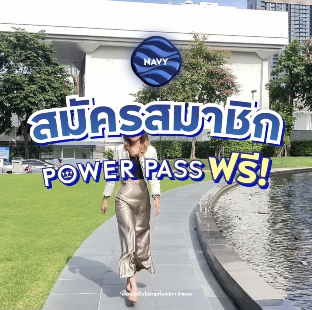 -สมัครสมาชิก-power-pass-ฟรี