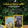 ngthai-ฉบับไหนที่คุณชอบที่สุด?-มาร่วมแชร์ชิงของรางวัลกัน.-ใ