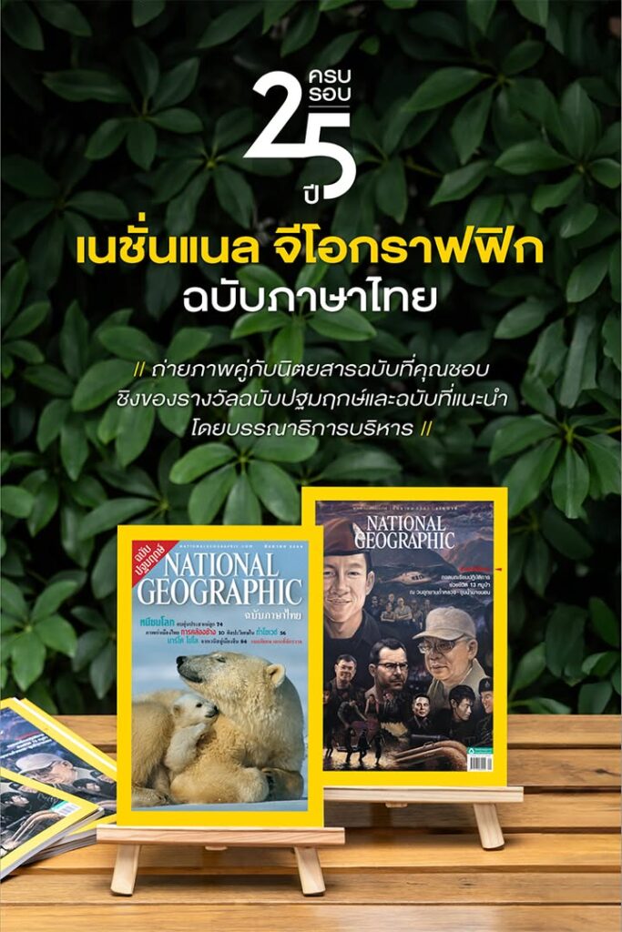 ngthai-ฉบับไหนที่คุณชอบที่สุด?-มาร่วมแชร์ชิงของรางวัลกัน.-ใ