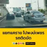 0900-น.-ถนนรัตนาธิเบศร์-ขาเข้า-แยกแคราย-ต่อเนื่องแยกพงษ์เพช-|-2025-08-15-02:13:00