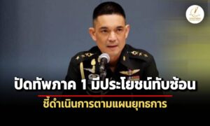ทบ.ปัดข่าว-ทัพภาค-1-มีเอี่ยวผลประโยชน์กัมพูชา-ชี้มีแผนยุทธการต้องเดินตามอยู่แล้ว