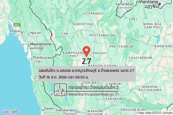 แผ่นดินไหวขนาด-27-ตแสนตอ-อขาณุวรลักษบุรี-จ.กำแพงเพชร-2025-08-16-06:03:01-ตามเวลาประเทศไทย-|-  -regionบริเวณศูน