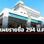 วปอเปิดชื่อ-294-นศรุ่น-68-ทบเยอะสุด-35-ราย-คนดังเพียบ-อธิบดี-dsi-ผบศอท.-มาด้วย
