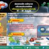 2025-08-16-04:42:00-|-ข่าวสารจากกรุมอุตุนิยมวิทยา