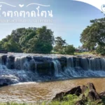 -สิงหาพาแม่เที่ยว-น้ำตกตาดโตน-อุทยานแห่งชาติแก่งตะนะ-จัง
