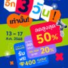 เหลือเวลาอีก-3-เท่านั้น-