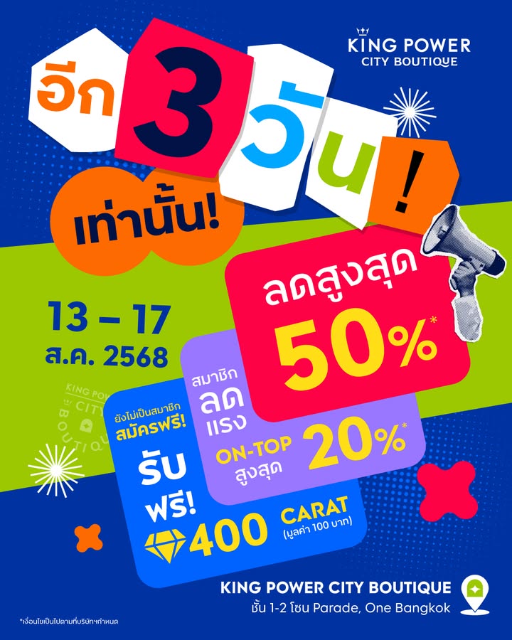 เหลือเวลาอีก-3-เท่านั้น-
