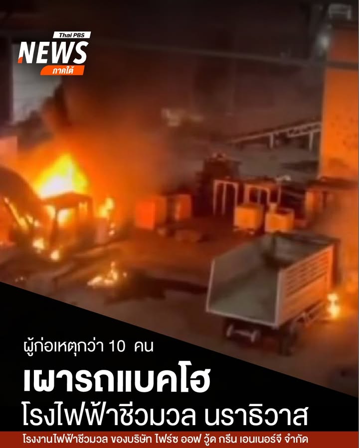 เมื่อกลางดึกที่ผ่านมา(15-สค.-68)-ผู้ก่อเหตุกว่า-10-คน-พร้อม