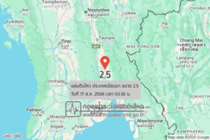 แผ่นดินไหวขนาด-25-ประเทศเมียนมา-2025-08-17-03:30:24-ตามเวลาประเทศไทย-|-วันอาทิตย์ที่-17-สิงหาคม-พศ.-2568