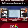 วัดทำแปลก