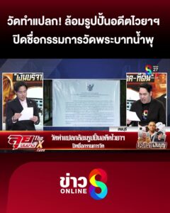 วัดทำแปลก