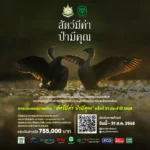 -เริ่มแล้ว…-โครงการปลูกจิตสำนึกอนุรักษ์ธรรมชาติและสิ่งแวด