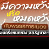 นิด้าโพลเผย-ปชช3229%-ไม่ค่อยพอใจ-สสชุดปัจจุบัน-เกือบครึ่งหมดหวังกับทั้ง-รบ.-ฝ่ายค้าน