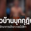ชาวบ้านบุกกุฎิพระล้อมจับรักษาการเจ้าอาวาสมั่วสีกา.-หลังจากช