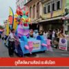 จังหวัดภูเก็ต-จัดงานศิลปะระดับโลก--news-#th
