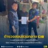 รวบผู้ร่วมขบวนการ-แอปฯเงินกู้เถื่อน-contemporary-pockets-2-หมายจับ-แถม