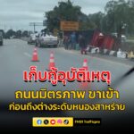1137-น.-ถนนมิตรภาพ-ขาเข้า-มุ่งหน้าสระบุรี-ก่อนถึงต่างระดับห-|-2025-08-17-04:43:00