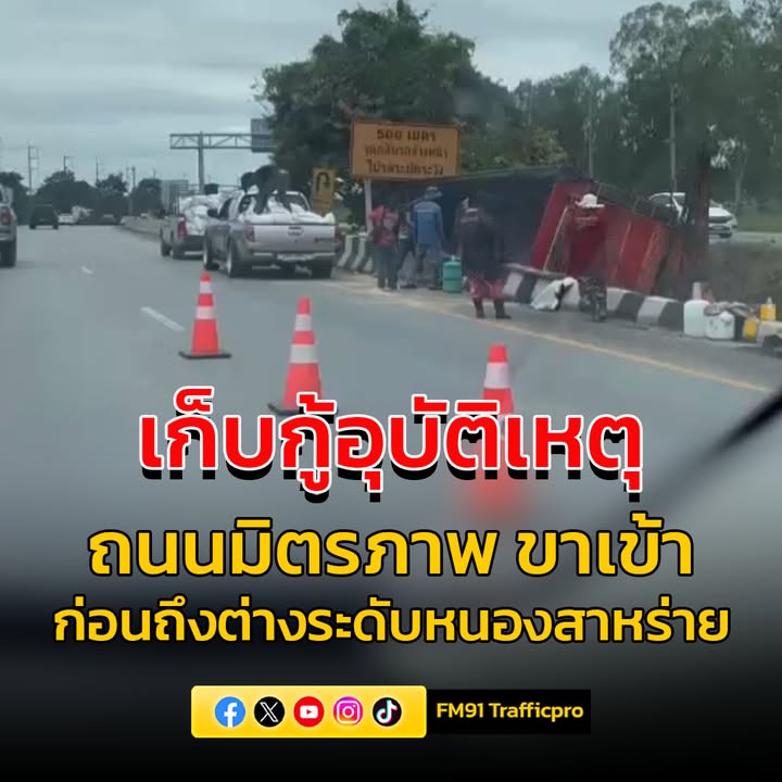 1137-น.-ถนนมิตรภาพ-ขาเข้า-มุ่งหน้าสระบุรี-ก่อนถึงต่างระดับห-|-2025-08-17-04:43:00