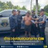 ปิดฉาก-18-ปี-หนีไม่พ้น-ตามรวบหนุ่มข่xขืxเด็ก-17-ปี-หลบหนีหม