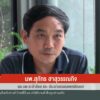 จับตาปมสอบสวนทางวินัย-“นพ.สุภัทร”--n