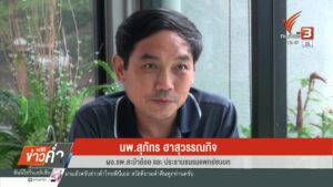จับตาปมสอบสวนทางวินัย-“นพ.สุภัทร”--n