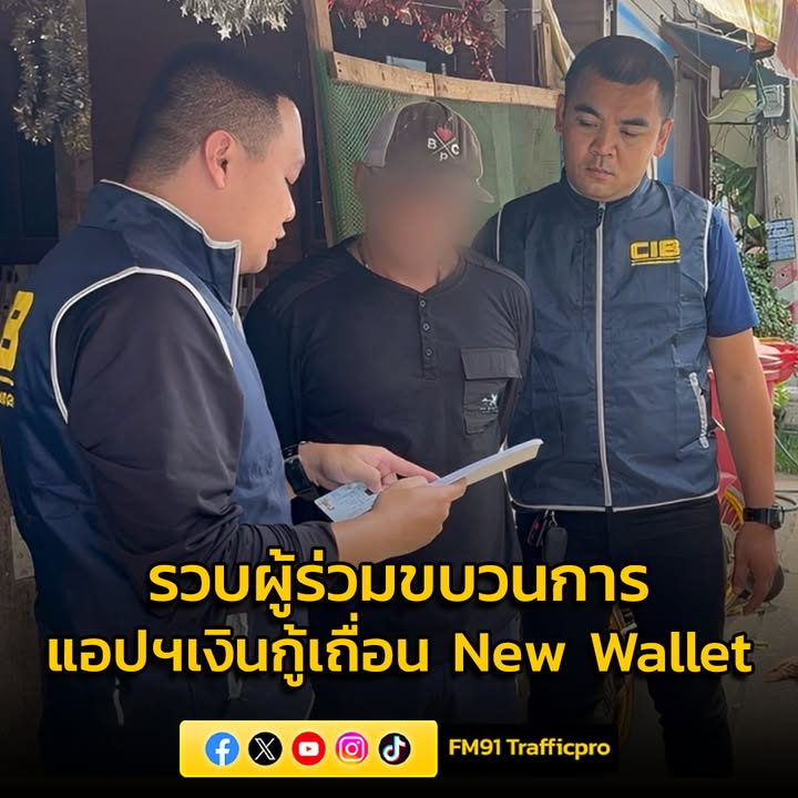 รวบผู้ร่วมขบวนการ-แอปฯ-เงินกู้เถื่อน-current-wallet-2-หมายจับ-แถ-|-2025-08-17-03:42:00