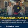 จับกุมหนุ่มเมืองกล้วยไข่มือปืนก่อเหตุยิvคู่อริ-ผู้ต้องหาตามป
