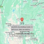 แผ่นดินไหวขนาด-35-ประเทศเมียนมา-2025-08-18-06:29:02-ตามเวลาประเทศไทย-|-วันจันทร์ที่-18-สิงหาคม-พศ.-2568