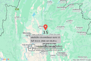 แผ่นดินไหวขนาด-35-ประเทศเมียนมา-2025-08-18-06:29:02-ตามเวลาประเทศไทย-|-วันจันทร์ที่-18-สิงหาคม-พศ.-2568